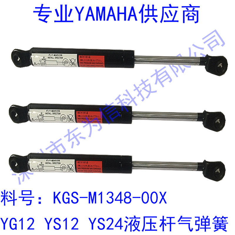 yamaha YG12 ys12 YG200支撑杆 气弹簧 液压杆 KGS-M1348-00X